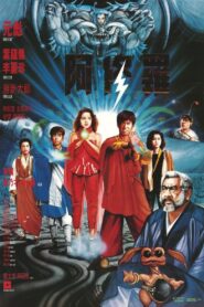 Saga of the Phoenix 1989 one on netflix