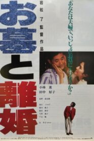 The Tomb & the Divorce 1993 one on netflix