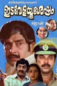 Idavelakku Sesham 1984 one on netflix