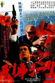 Deka Matsuri 2003 one on netflix