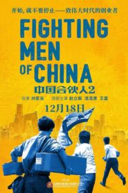 Fighting Men of China 2018 one on netflix