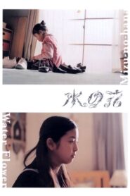 Water Flower 2005 one on netflix