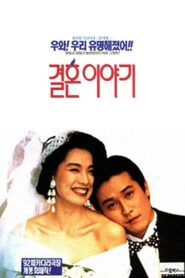 Marriage Story 1992 one on netflix