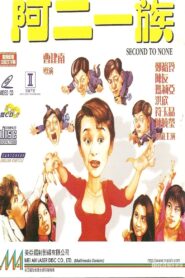 Second to None 1992 one on netflix