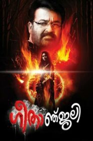 Geethanjali 2013 one on netflix