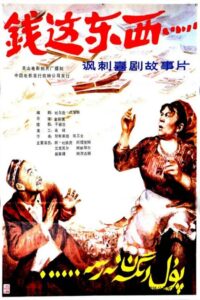Qian zhe dong xi 1985 one on netflix