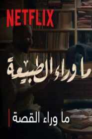 Paranormal : What’s Behind The Story 2020 one on netflix