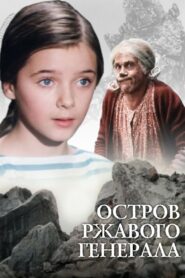 Island of Rusty General 1988 one on netflix