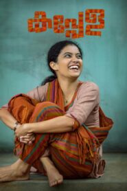 Kappela 2020 one on netflix