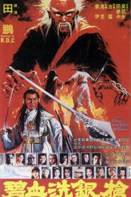 The Silver Spear 1980 one on netflix