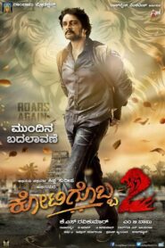 Kotigobba 2 2016 one on netflix