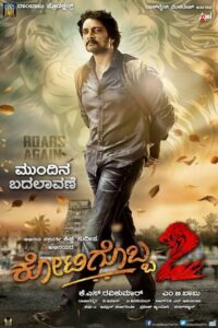 Kotigobba 2 2016 one on netflix