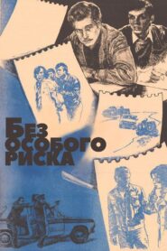 Without Special Risk 1983 one on netflix
