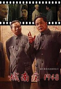 城南庄1948 2014 one on netflix