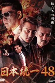 Unification of Japan 48 2021 one on netflix