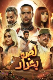 The Thief of Baghdad 2020 one on netflix