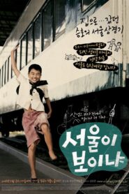 Do You See Seoul? 2008 one on netflix