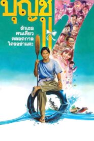 Boonchu 7 1993 one on netflix