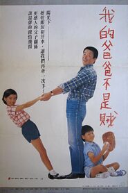My Father Is Not a Thief 1987 one on netflix