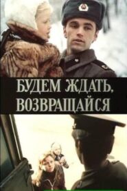 We’ll Be Waiting, Come Back 1981 one on netflix
