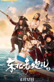 Old Cannon From North East 2 2021 one on netflix