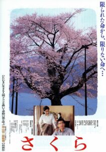 Sakura 1994 one on netflix