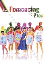 The Romancing Star 1987 one on netflix