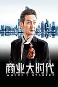 Where I Started 2019 one on netflix