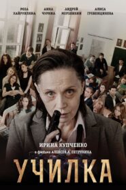 The Teacher 2015 one on netflix