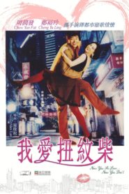 Now You See Love… Now You Don’t 1992 one on netflix