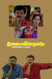 Thenkasipattanam 2000 one on netflix