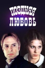 Late love 1983 one on netflix