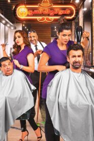 The Secret Men Club 2019 one on netflix