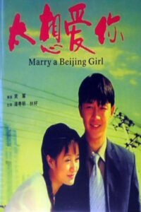 Marry a Beijing Girl 2003 one on netflix