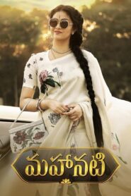 Mahanati 2018 one on netflix