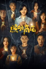 Love Life Light 2023 one on netflix