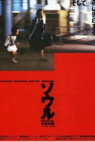 Soul 1986 one on netflix