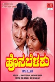 Hosa Belaku 1982 one on netflix