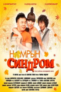 Autumn Syndrome 2010 one on netflix