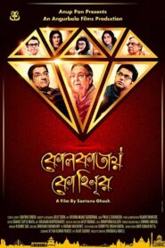 Kolkatay Kohinoor 2019 one on netflix