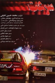 Speed 1997 one on netflix