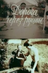 Road Through Ruins 1989 one on netflix