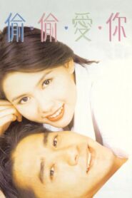 Blind Romance 1996 one on netflix