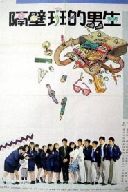 Sabotage Students 1988 one on netflix