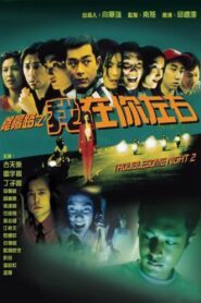 Troublesome Night 2 1997 one on netflix