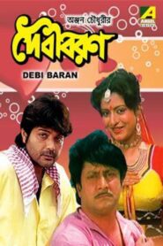 Debi Baran 1988 one on netflix