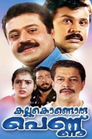 Kallukondoru Pennu 1998 one on netflix