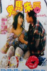 Merry Go Round 1986 one on netflix