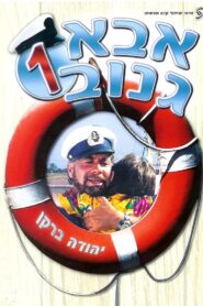The Skipper 1987 one on netflix