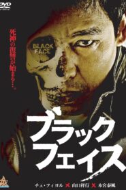 Black Face 2013 one on netflix